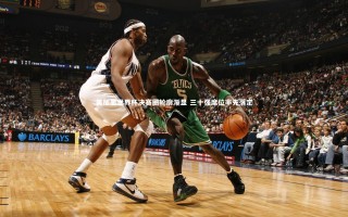 j9九游会官网登录-美加墨世界杯决赛圈轮廓渐显 三十强席位率先落定