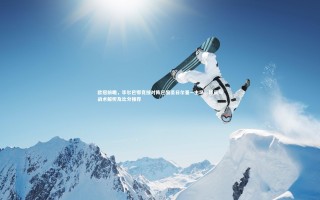 j9九游会官网|欧冠前瞻，毕尔巴鄂竞技对阵巴黎圣日尔曼—主场、球员与战术解析及比分推荐