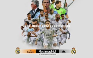 j9九游会官网登录：沪媒披露，姆比亚续约面临挑战 申花锁定三处进行阵容增强