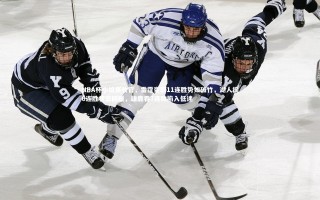 九游会j9：NBA杯小组赛收官，雷霆豪取11连胜势如破竹，湖人摘6连胜状态回暖，雄鹿吞7连败陷入低迷