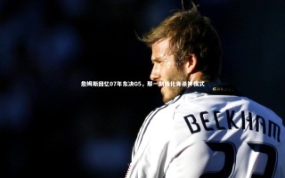 九游会j9官网-詹姆斯回忆07年东决G5，那一刻我化身杀神模式