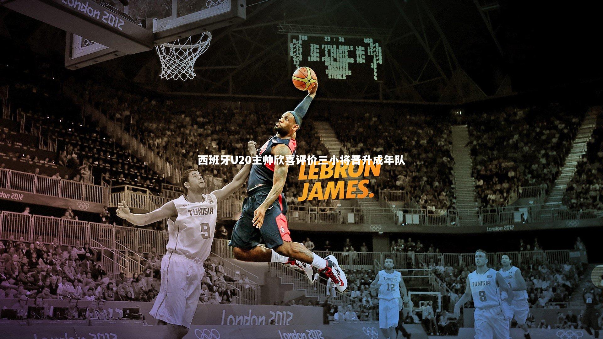 九游会j9_西班牙U20主帅欣喜评价三小将晋升成年队-第1张图片-九游体育