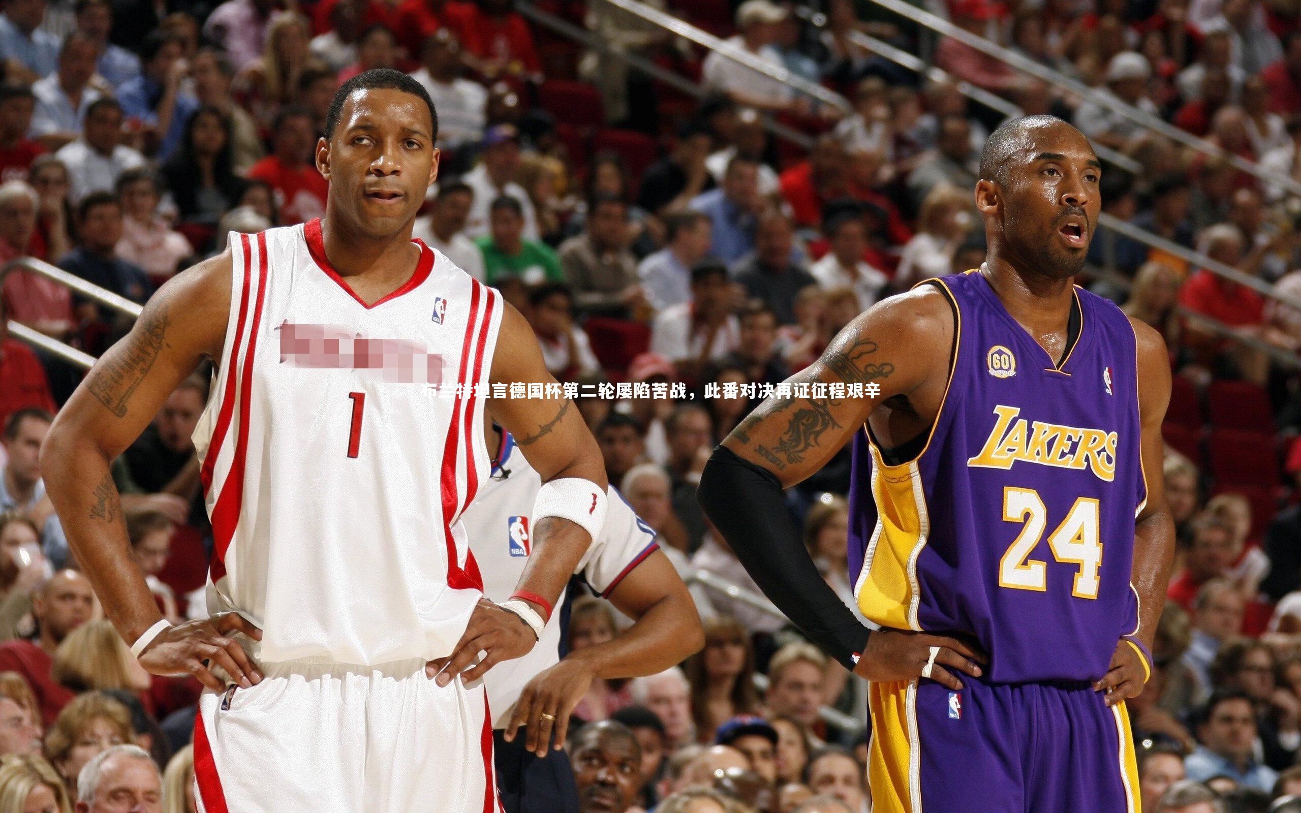 【九游会j9】布兰特坦言德国杯第二轮屡陷苦战，此番对决再证征程艰辛-第1张图片-九游体育